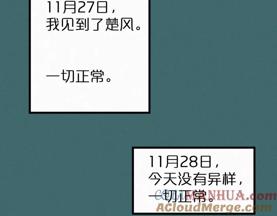 圣墟 第19话 再见，楚风 第61页