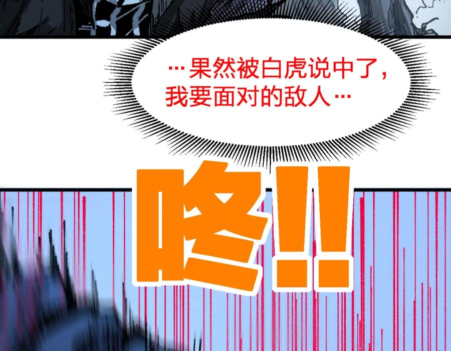 圣墟 第207话 十二真形 第30页