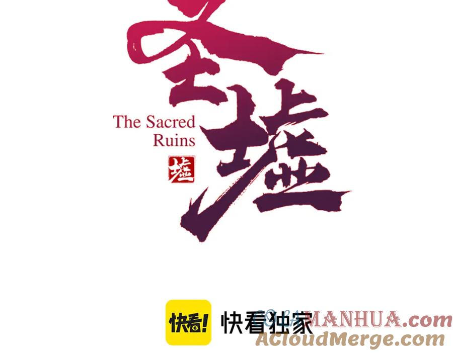 圣墟 第207话 十二真形 第17页
