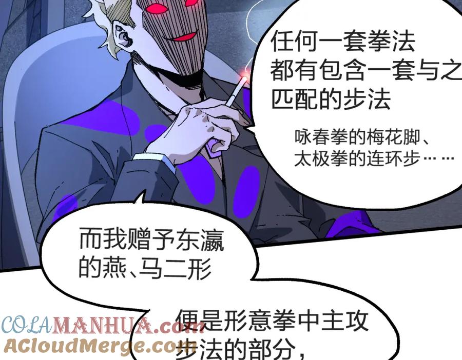 圣墟 第207话 十二真形 第105页