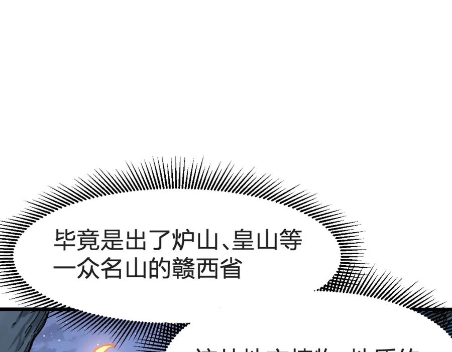 圣墟 第207话 十二真形 第23页