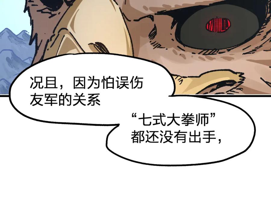 圣墟 第207话 十二真形 第154页