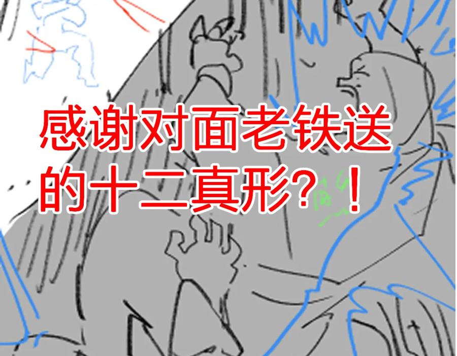圣墟 第207话 十二真形 第166页