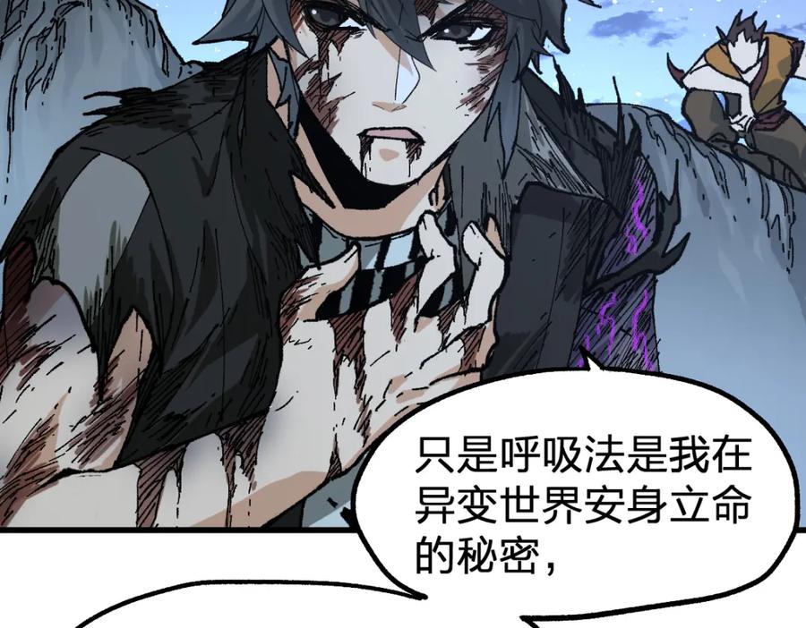 圣墟 第207话 十二真形 第40页