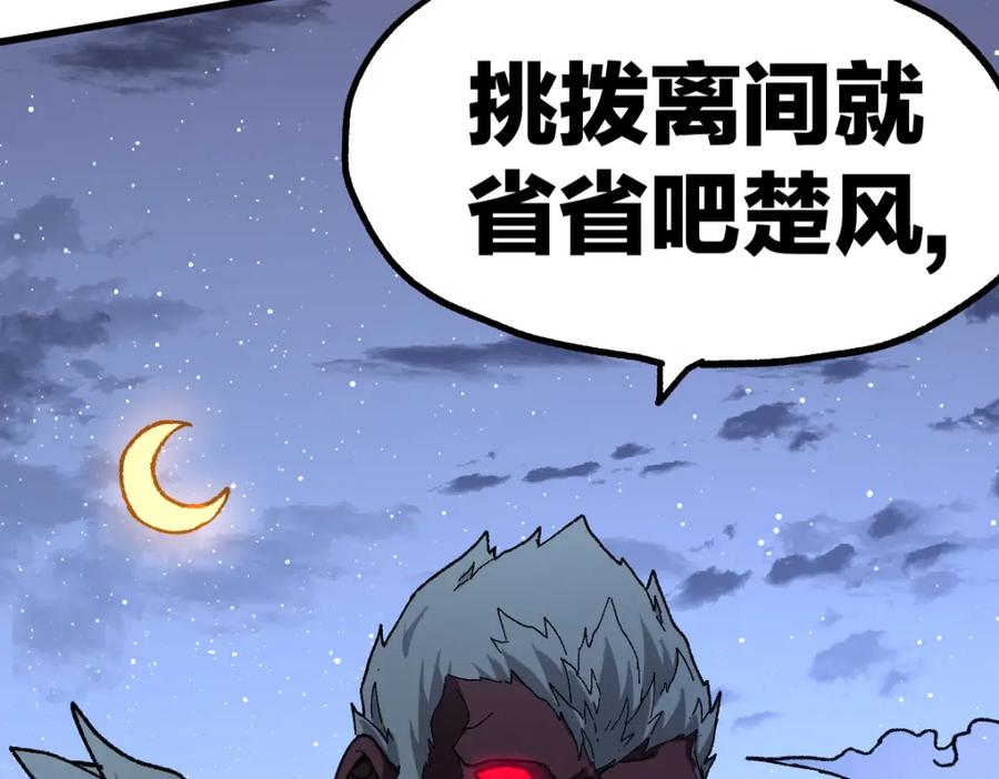 圣墟 第207话 十二真形 第42页