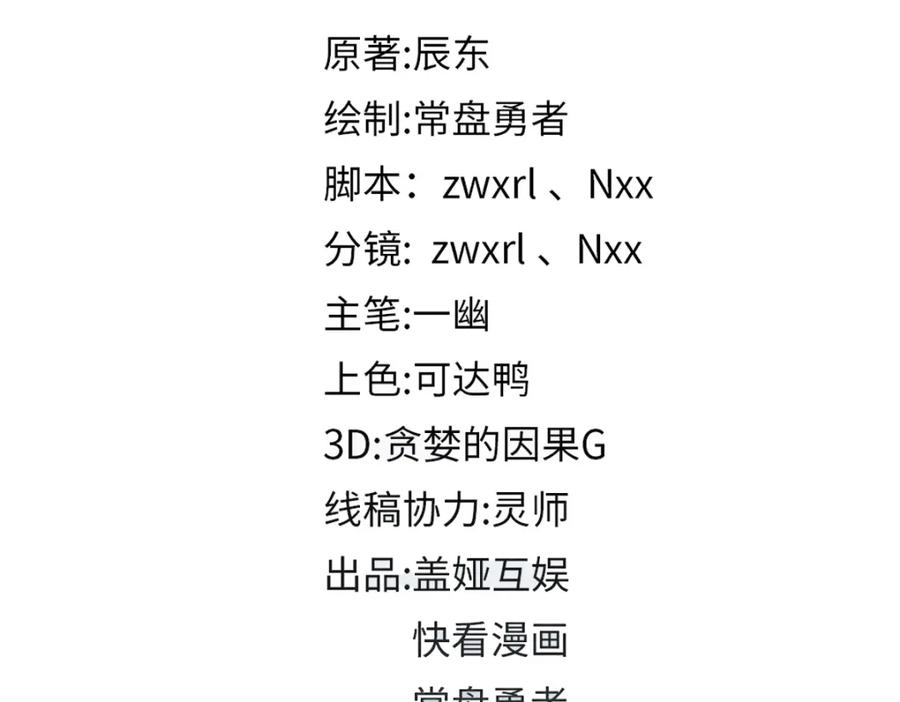 圣墟 第207话 十二真形 第18页