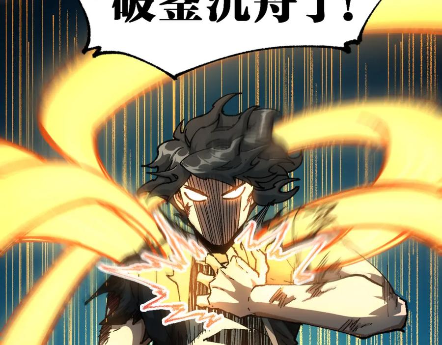 圣墟 第208话 大杀四方！ 第43页