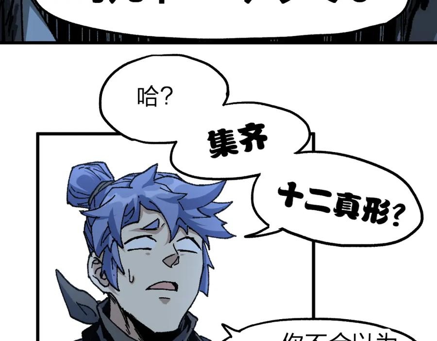 圣墟 第208话 大杀四方！ 第28页