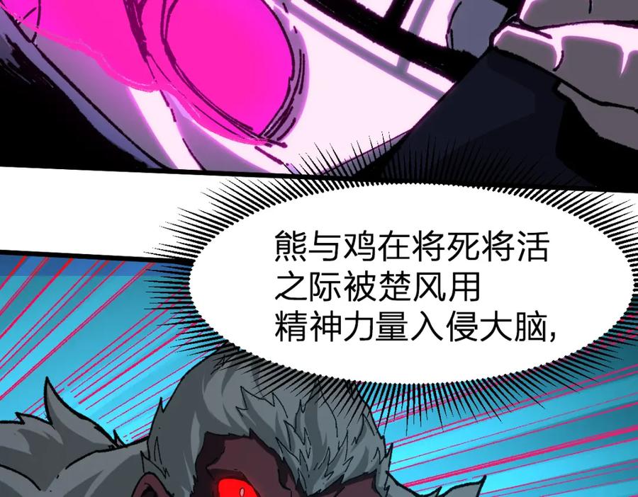 圣墟 第208话 大杀四方！ 第94页