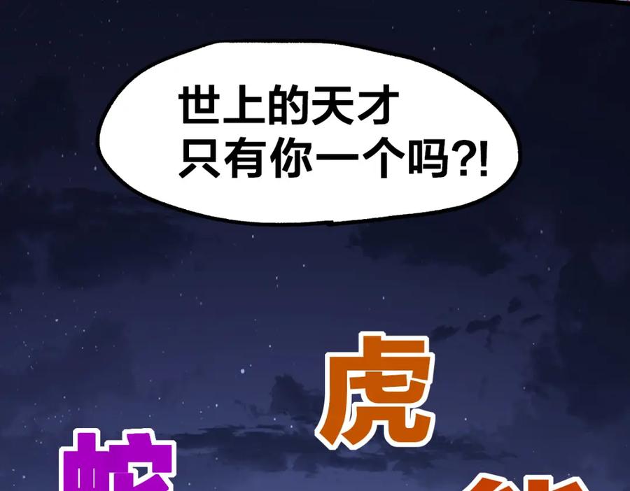 圣墟 第209话 九洲大乱？ 第19页