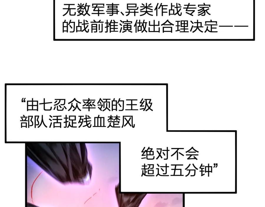 圣墟 第209话 九洲大乱？ 第48页