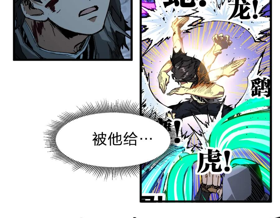 圣墟 第209话 九洲大乱？ 第23页