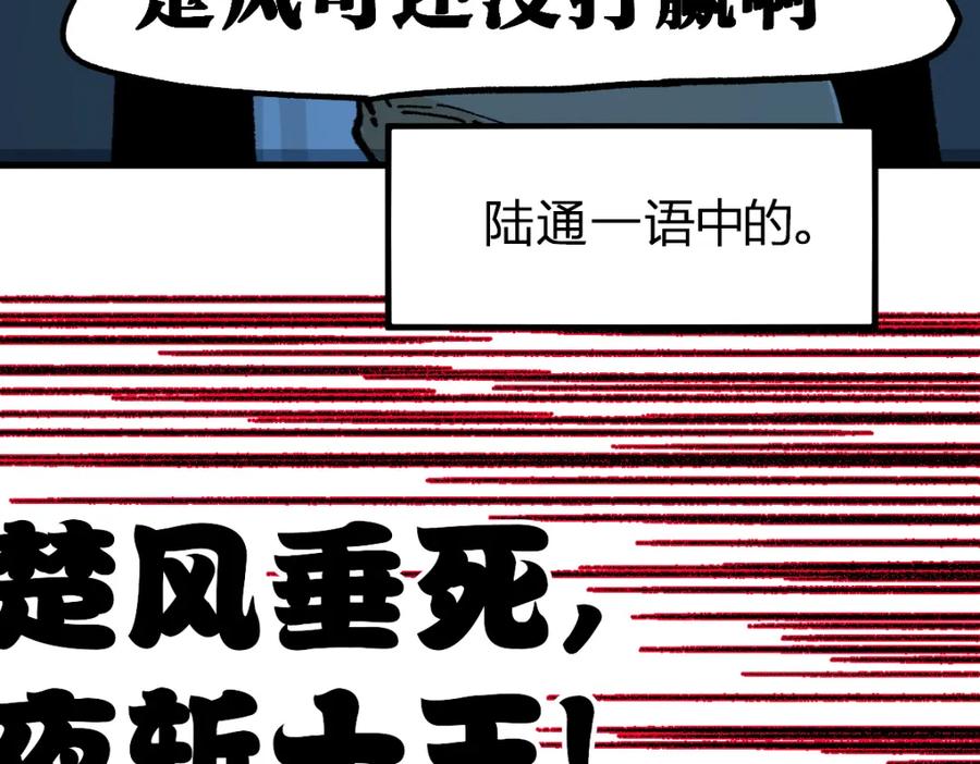 圣墟 第209话 九洲大乱？ 第83页
