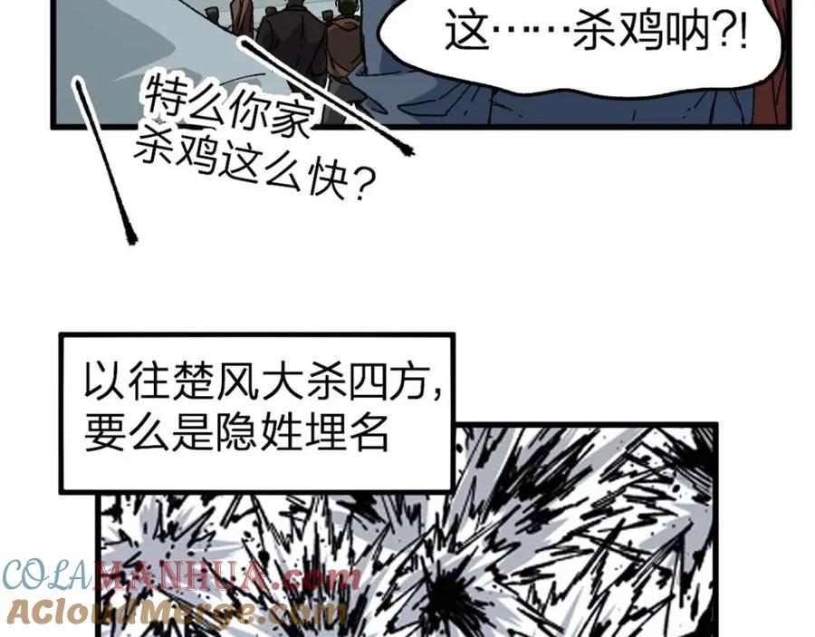 圣墟 第209话 九洲大乱？ 第69页