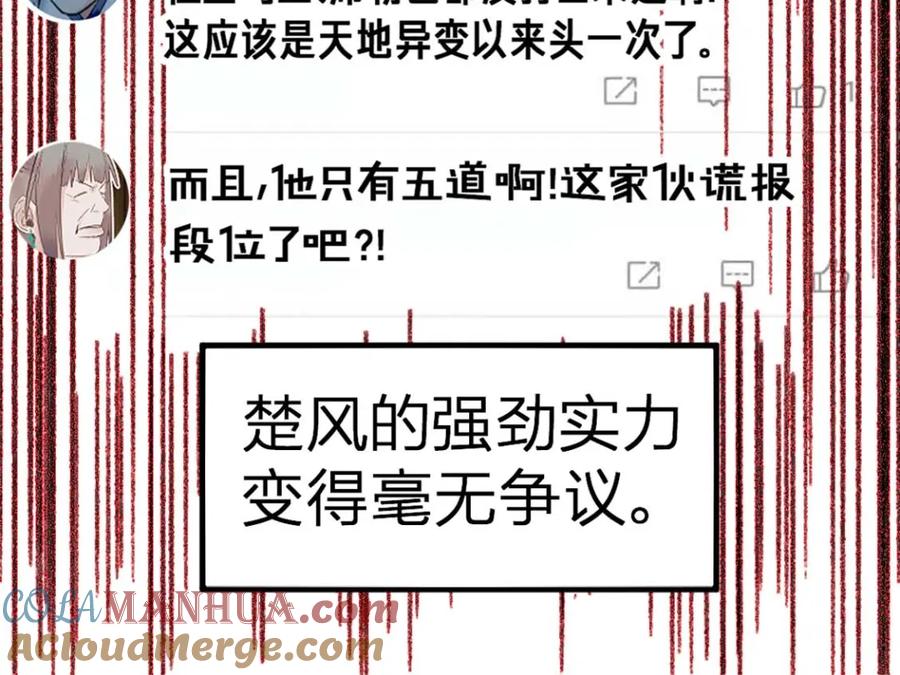 圣墟 第209话 九洲大乱？ 第73页