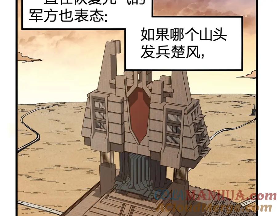 圣墟 第209话 九洲大乱？ 第97页