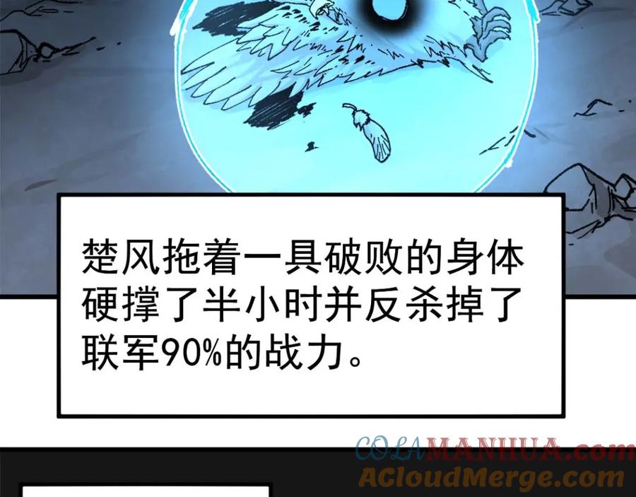 圣墟 第209话 九洲大乱？ 第61页