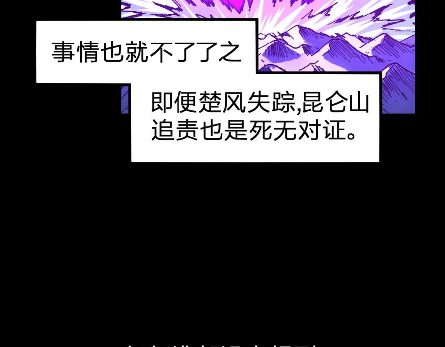 圣墟 第209话 九洲大乱？ 第51页