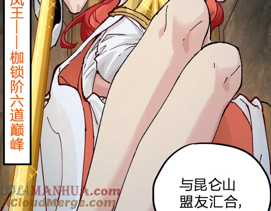 圣墟 第209话 九洲大乱？ 第105页