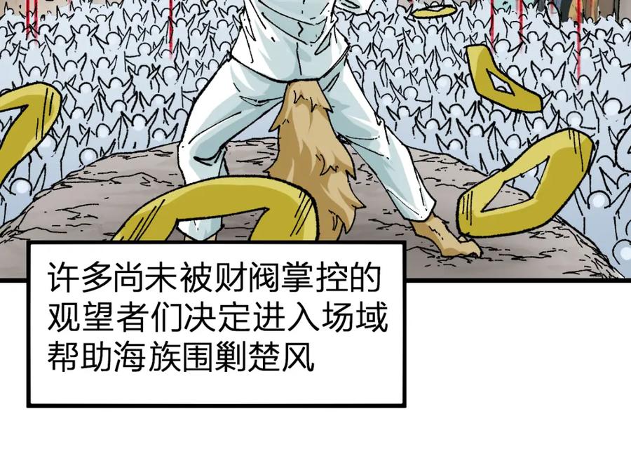 圣墟 第209话 九洲大乱？ 第88页