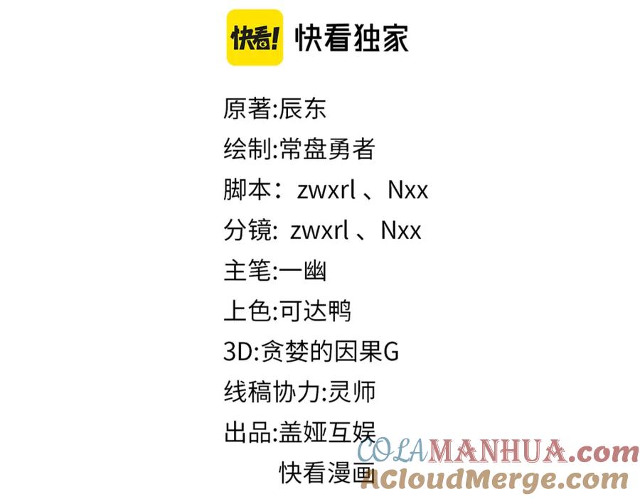 圣墟 第209话 九洲大乱？ 第41页