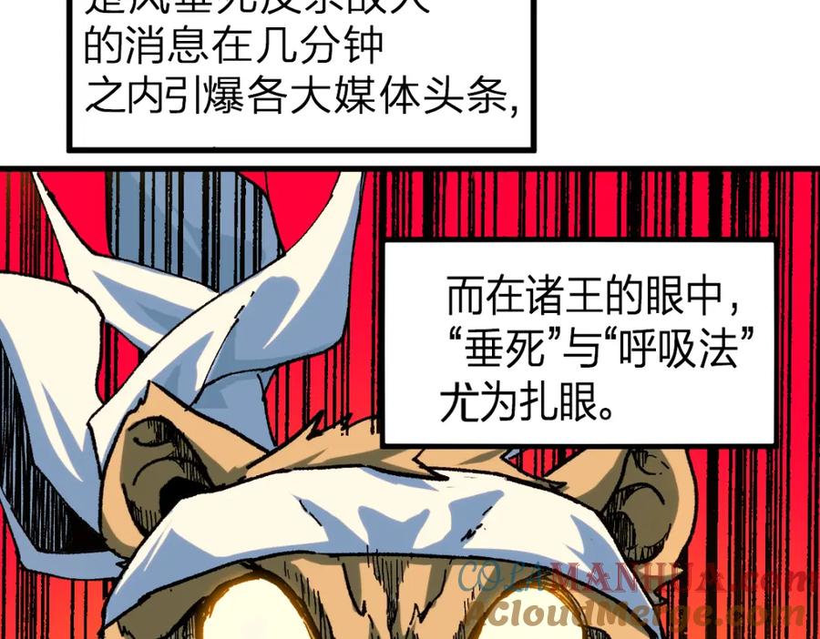 圣墟 第209话 九洲大乱？ 第85页