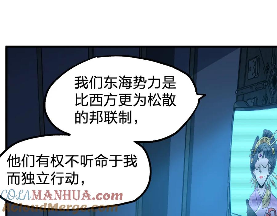 圣墟 第210话 强敌与援兵？！ 第9页