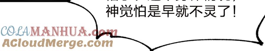 圣墟 第210话 强敌与援兵？！ 第133页