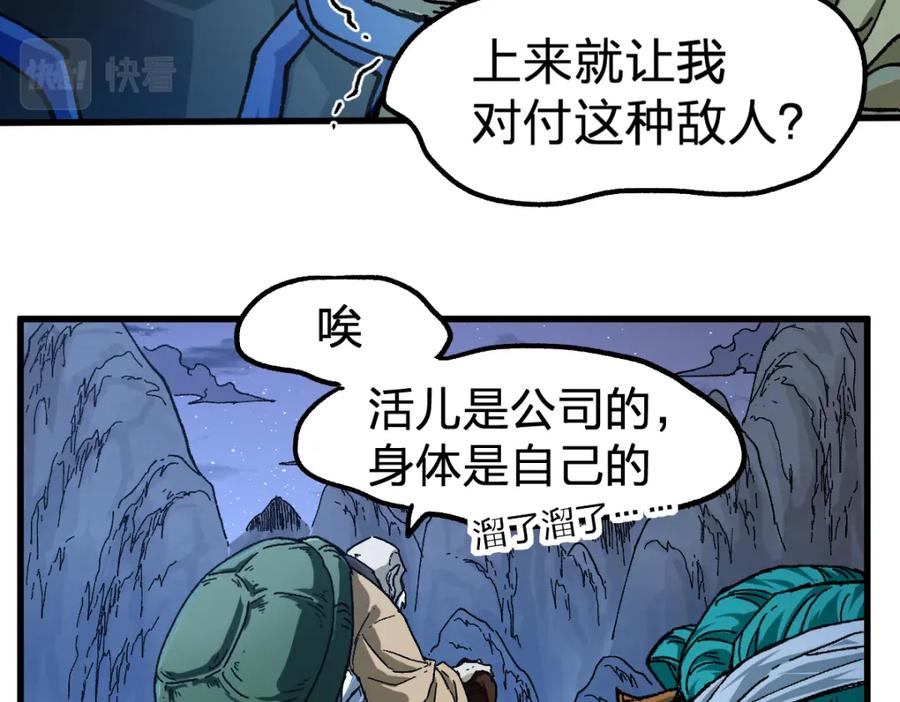 圣墟 第210话 强敌与援兵？！ 第28页