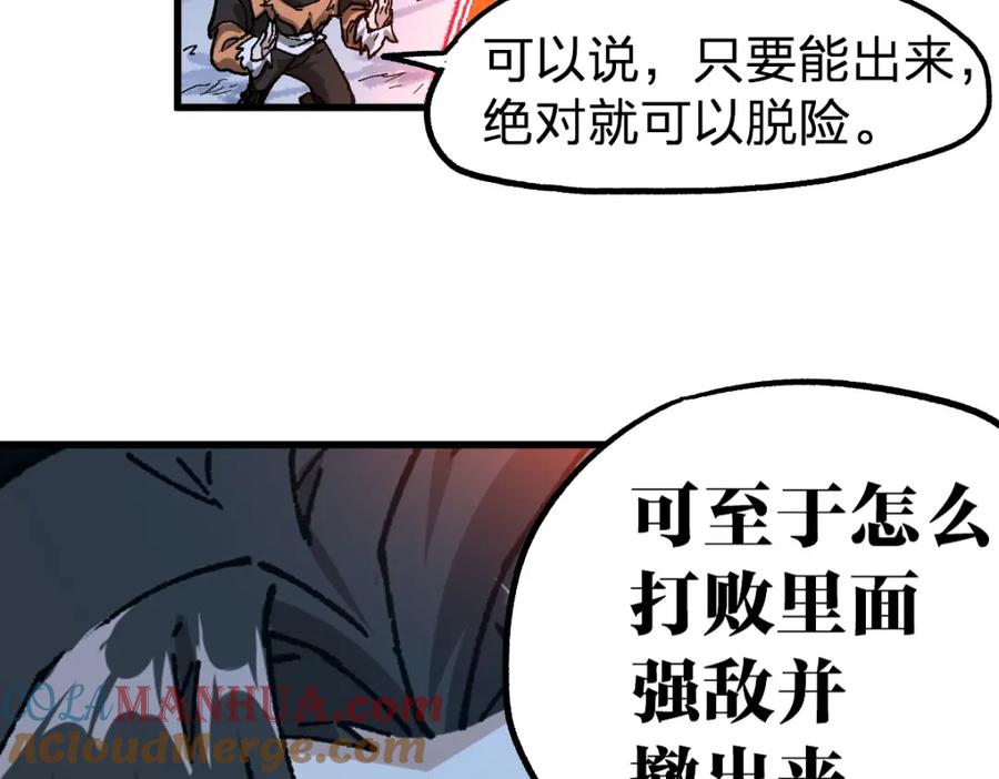 圣墟 第210话 强敌与援兵？！ 第77页