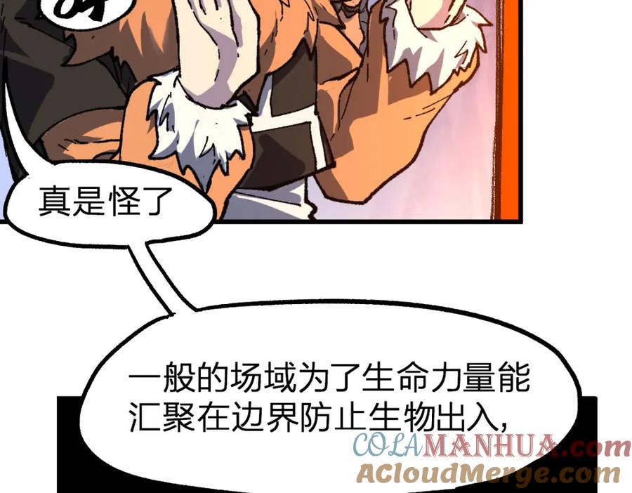 圣墟 第210话 强敌与援兵？！ 第69页