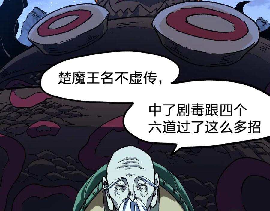 圣墟 第210话 强敌与援兵？！ 第110页