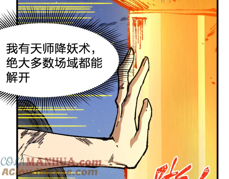 圣墟 第210话 强敌与援兵？！ 第101页