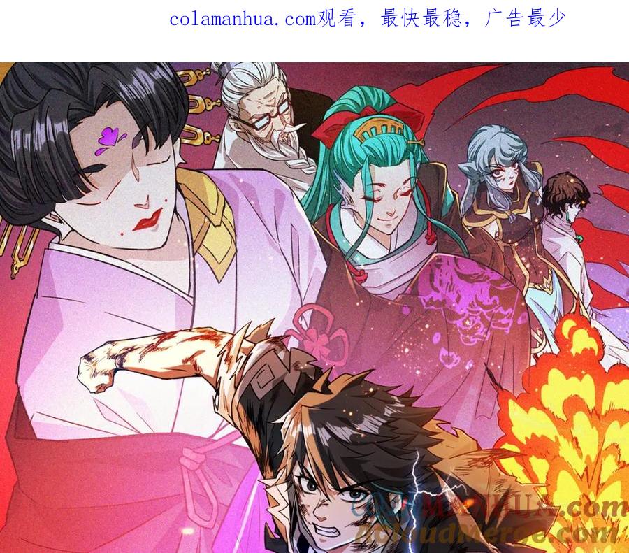 圣墟 第211话 激斗！ 第1页