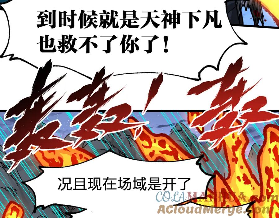 圣墟 第211话 激斗！ 第109页