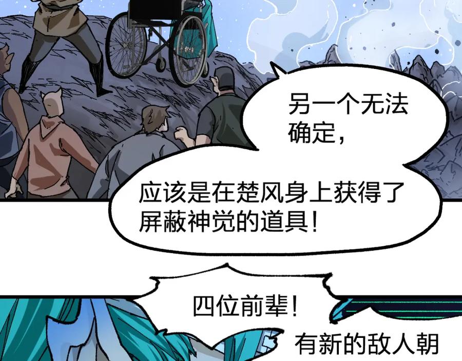 圣墟 第211话 激斗！ 第12页