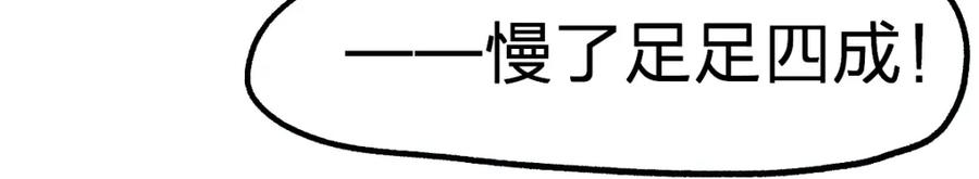 圣墟 第211话 激斗！ 第43页