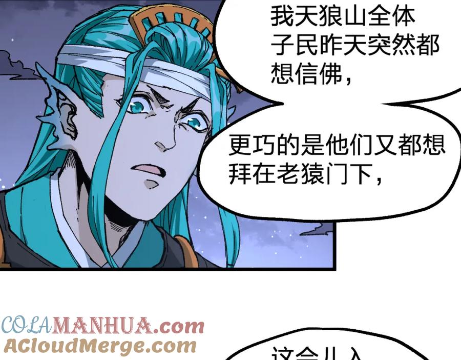 圣墟 第211话 激斗！ 第77页