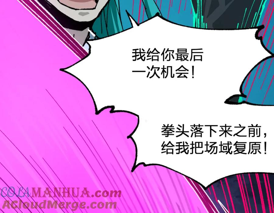 圣墟 第211话 激斗！ 第85页