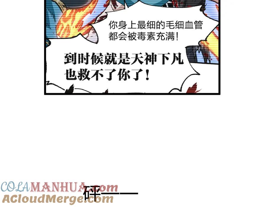 圣墟 第212话 逃出生天？！ 第117页