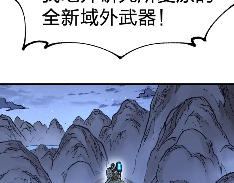 圣墟 第212话 逃出生天？！ 第36页