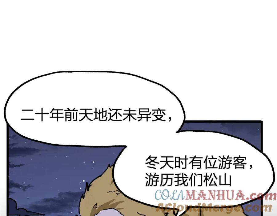 圣墟 第213话 苏醒 第41页