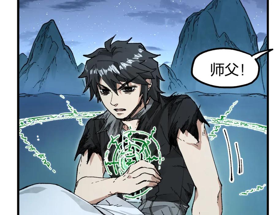 圣墟 第213话 苏醒 第20页