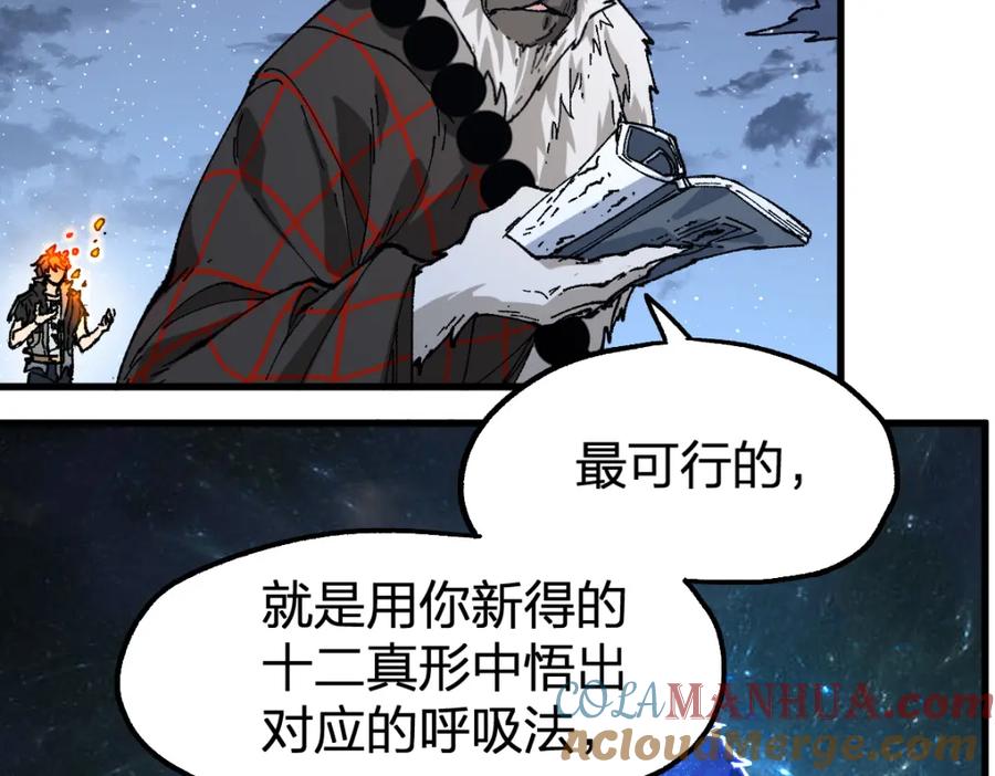 圣墟 第213话 苏醒 第133页