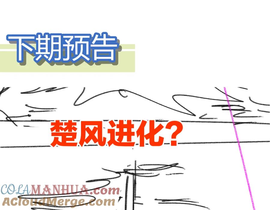 圣墟 第213话 苏醒 第153页