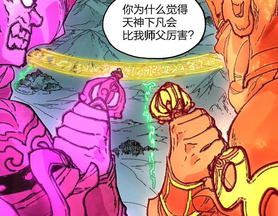 圣墟 第213话 苏醒 第34页