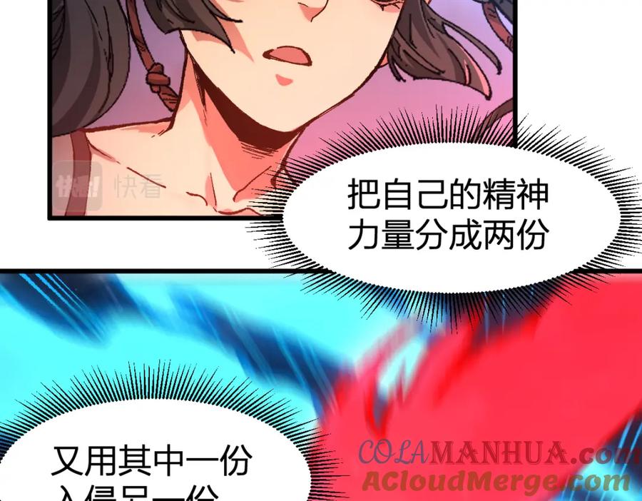 圣墟 第214话 试图突破？！ 第77页
