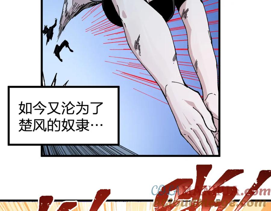 圣墟 第214话 试图突破？！ 第5页