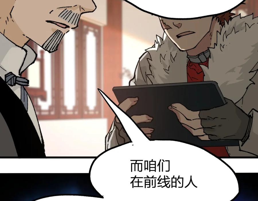 圣墟 第215话 大战开始！ 第75页
