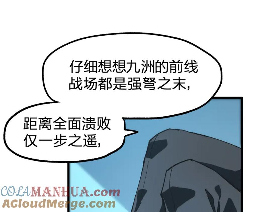 圣墟 第216话 杀穿西线！ 第141页